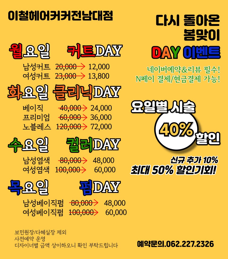 다시봄날헤어 이미지