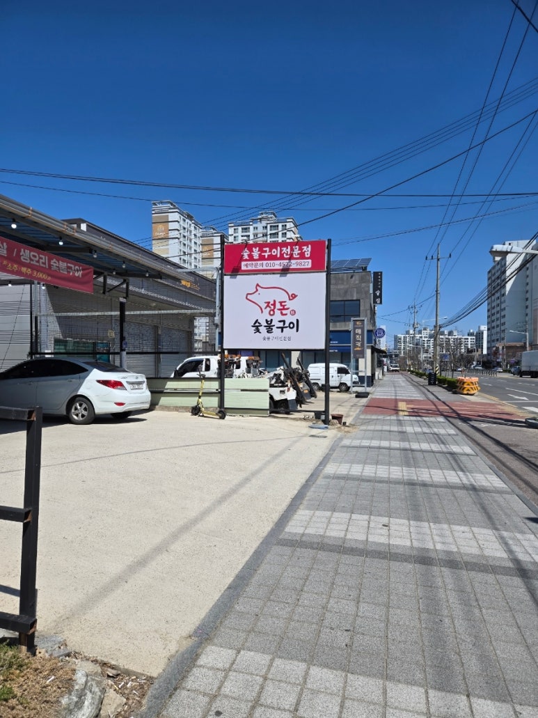 정돈숯불구이 이미지