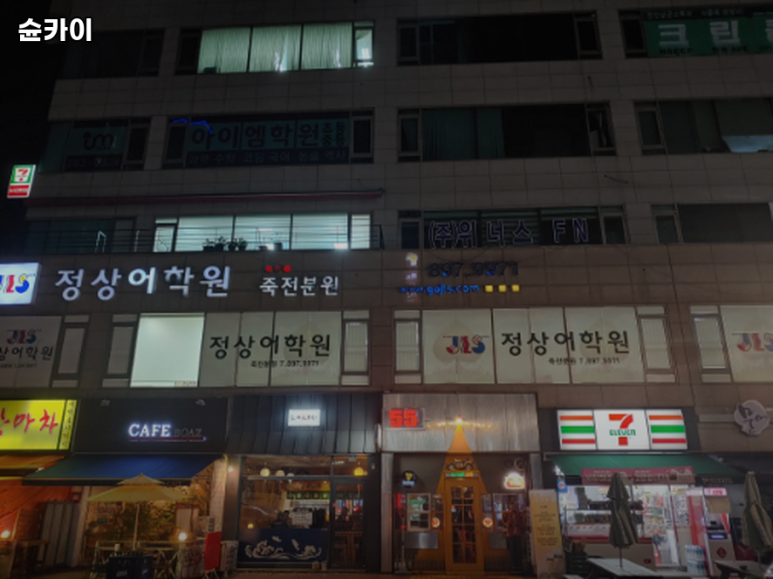 슌카이 대표 사진