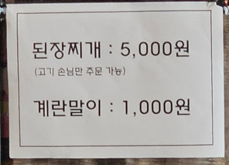 이가네생고기두루치기 이미지