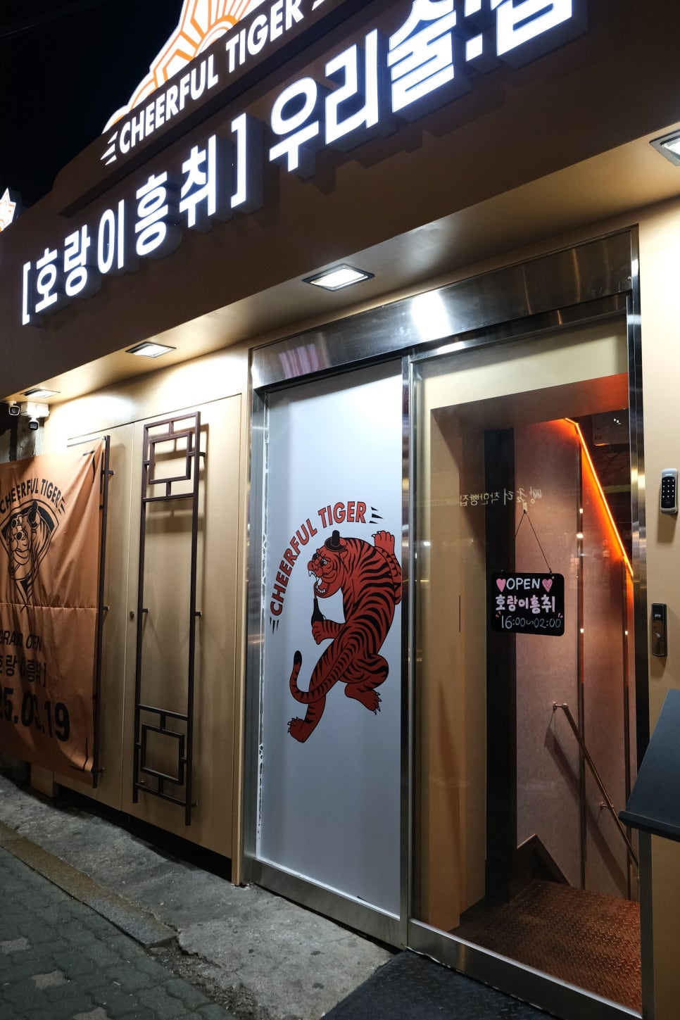 호랑이흥취 이미지