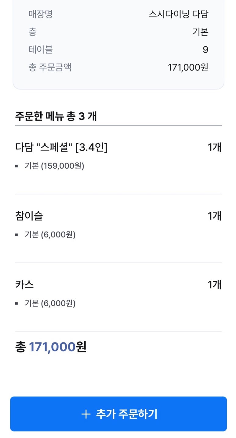 다담스시다이닝 이미지