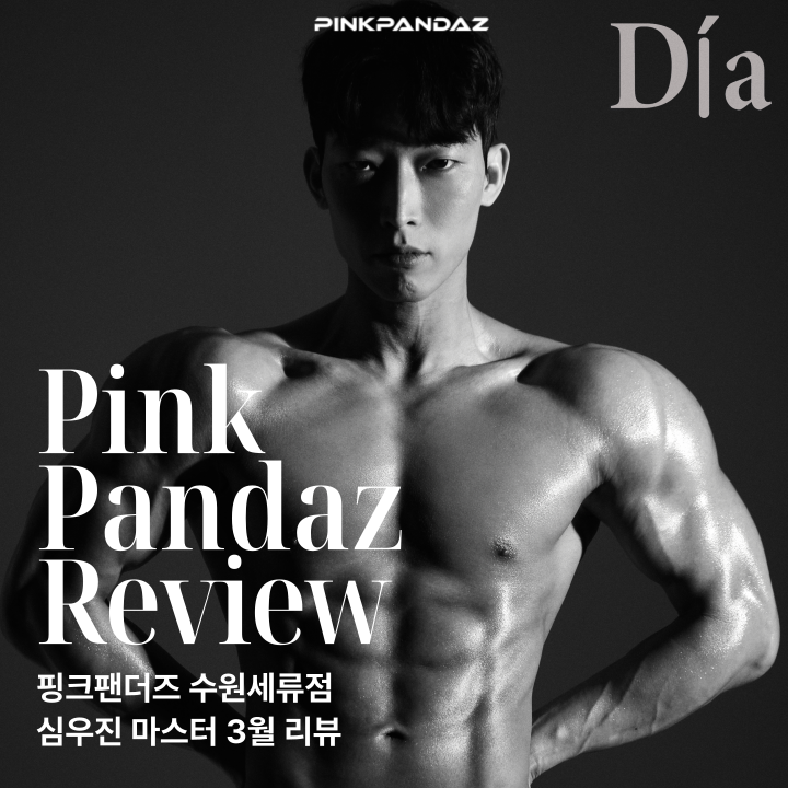 핑크팬더즈수원 이미지