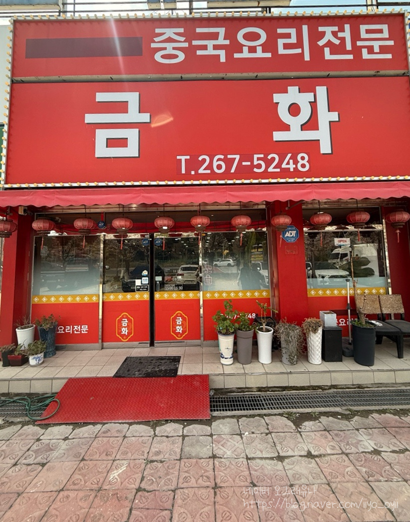 금화중식당 이미지