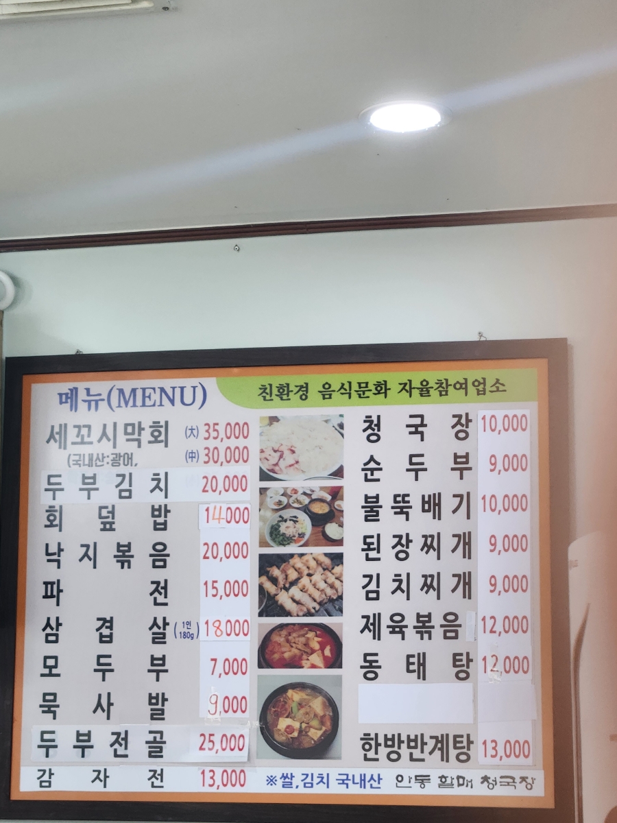 안동할매청국장 이미지