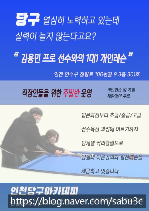 인천당구아카데미 이미지