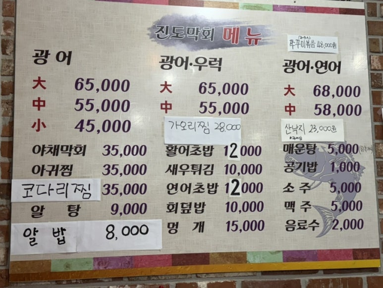진도막회 이미지