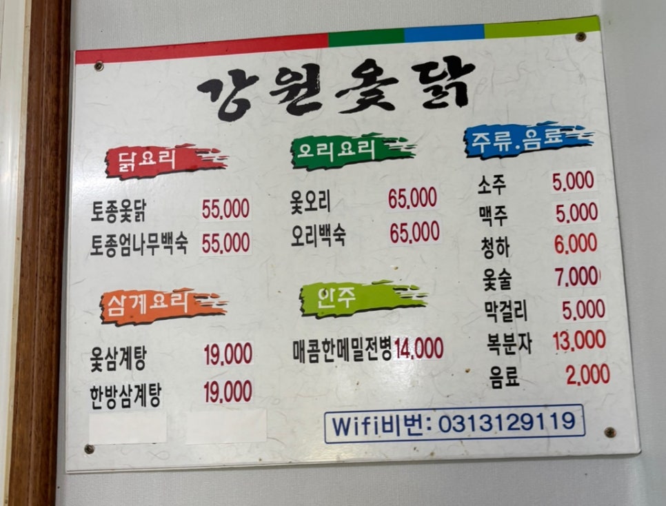 강원옻닭 이미지