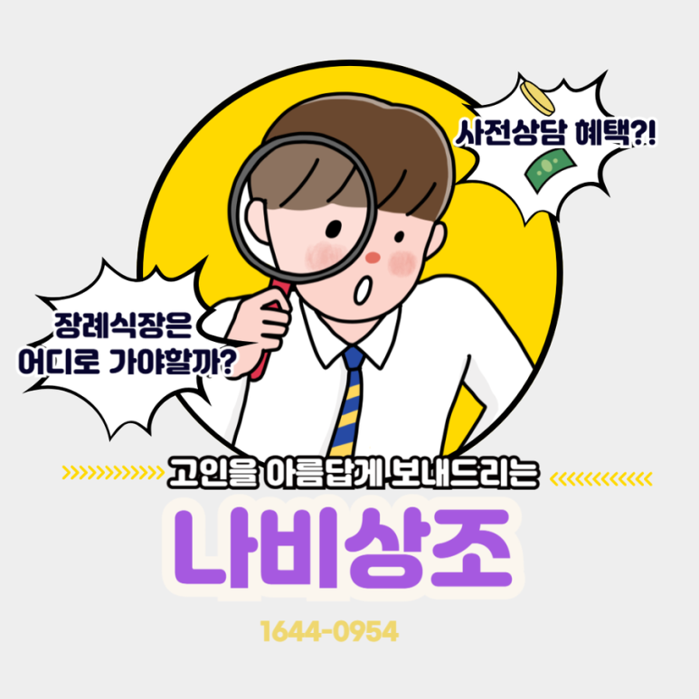 나비상조 이미지