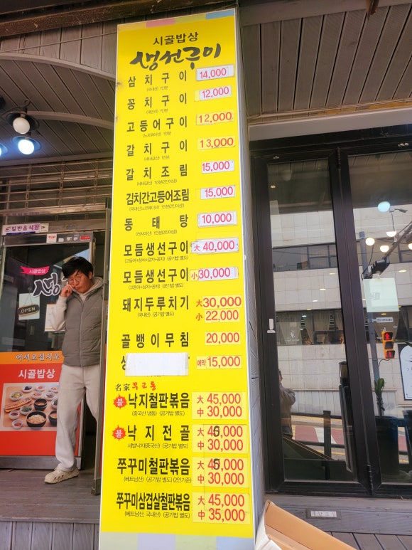 시골밥상생선구이전문 이미지