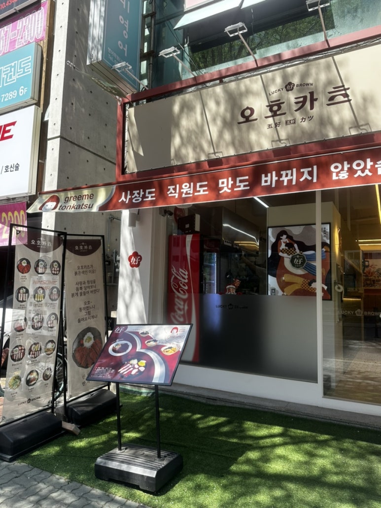 오호카츠 대구혁신도시점 이미지