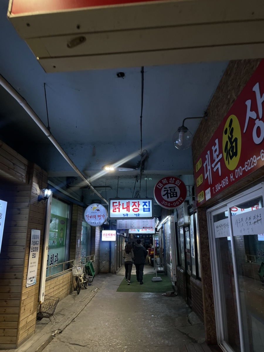 닭내장집 이미지