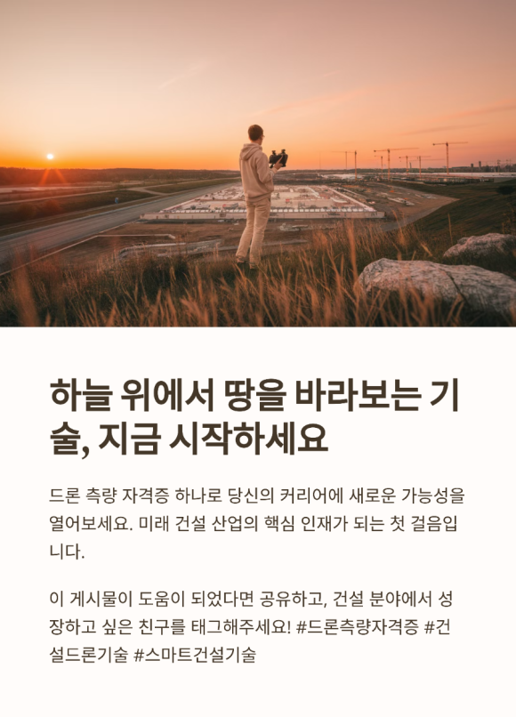 미래토목측량기술 이미지