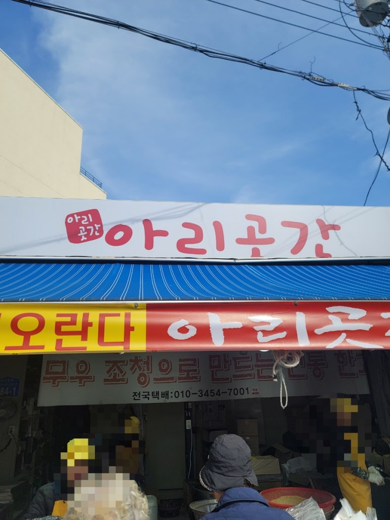 아리곳간대천항점 이미지