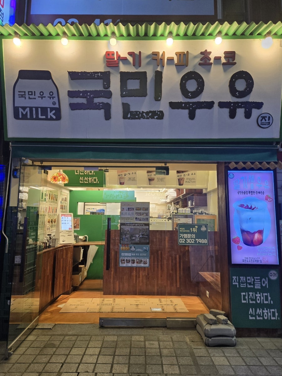 국민우유집 이미지