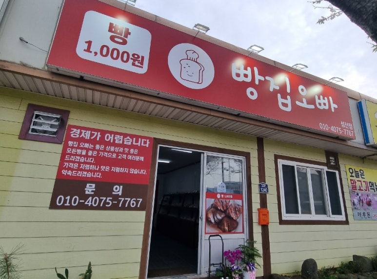 빵집오빠 성산점 사진 5