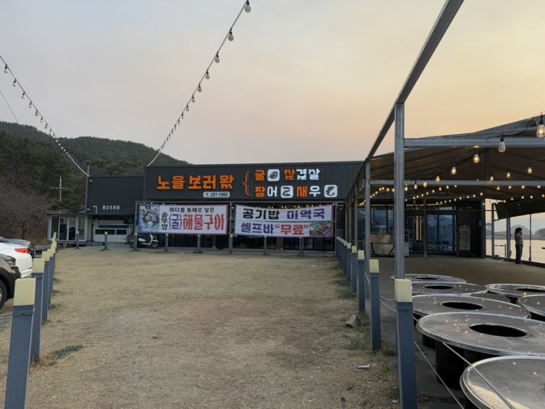 노을보러왔굴 이미지