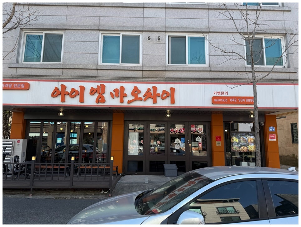 아이엠마오차이 이미지