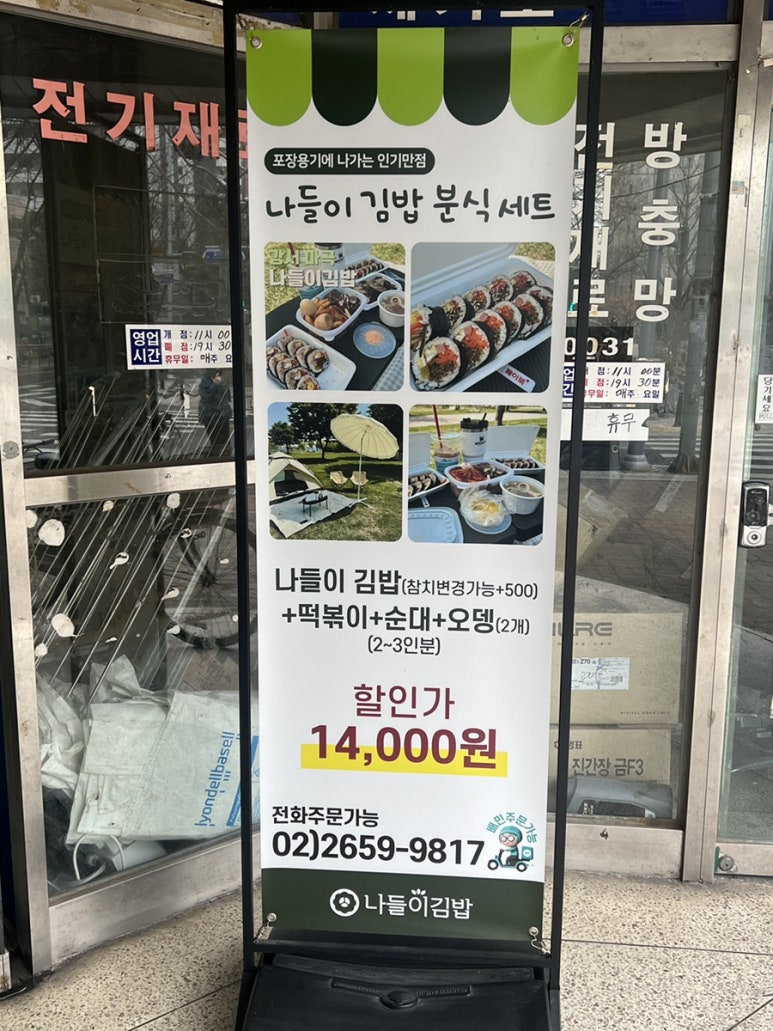 김밥나들이 이미지