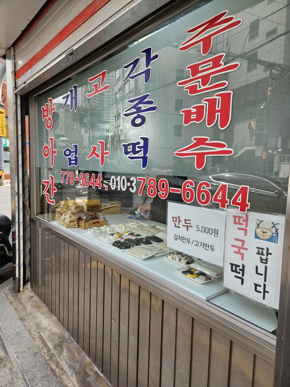 명신떡집 이미지