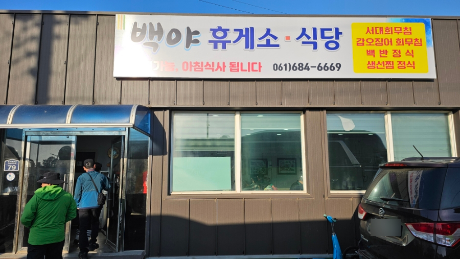 백야휴게소 이미지