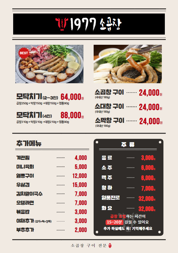 1977소곱창 이미지