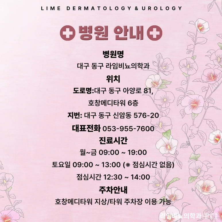 라임비뇨기과의원 이미지