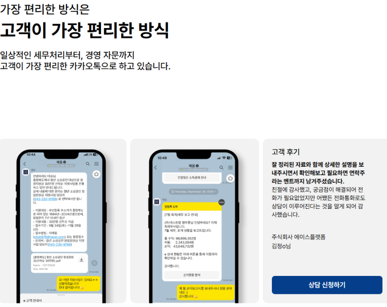 세무법인혜움 이미지
