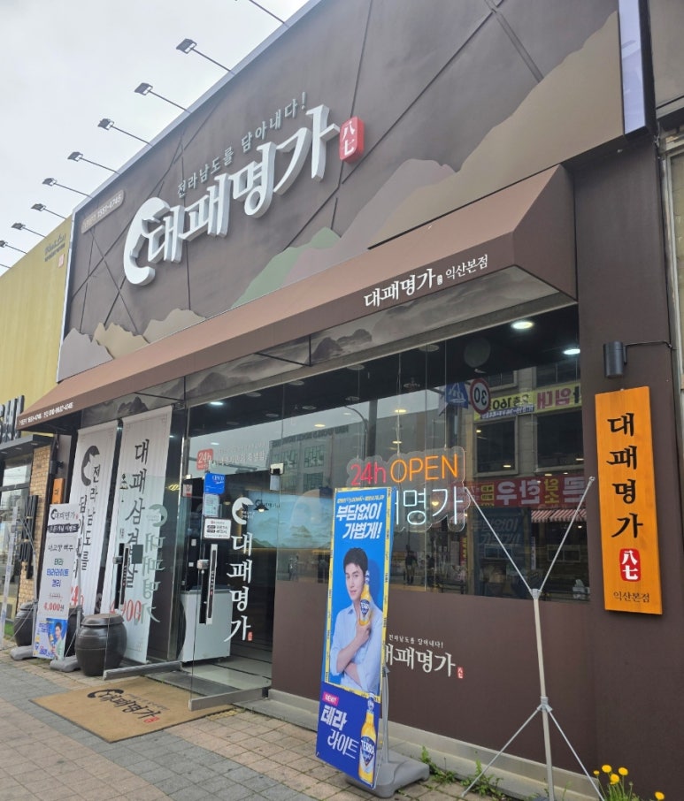 대패명가 본점 이미지