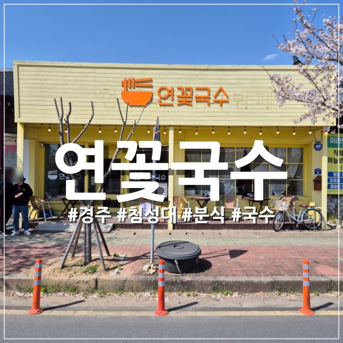 연꽃분식 이미지