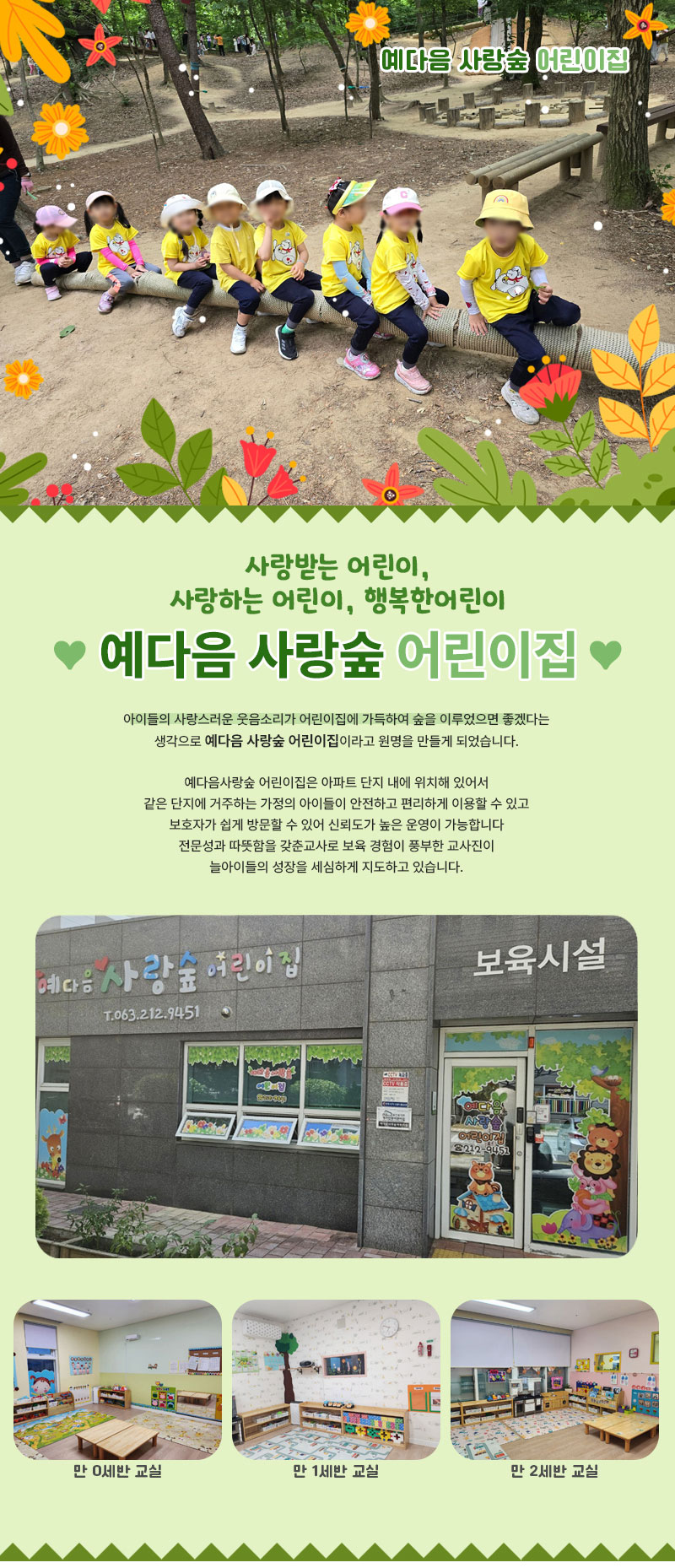예다음사랑숲어린이집 이미지