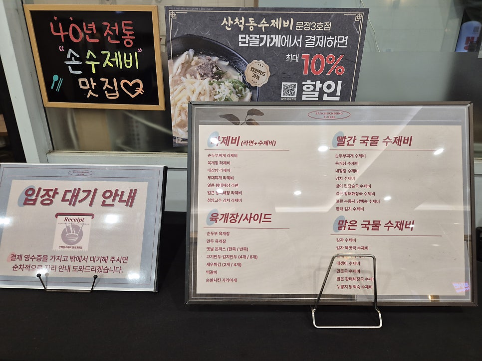 산척동수제비문정 이미지