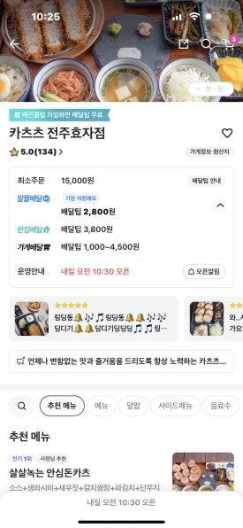 카츠츠전주 이미지