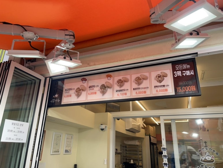 아담만두 성남금광점 이미지