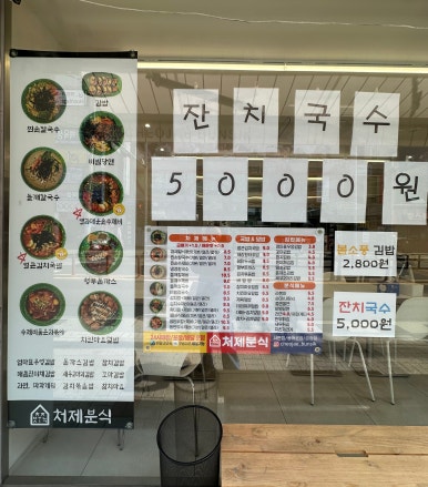 처제분식 이미지