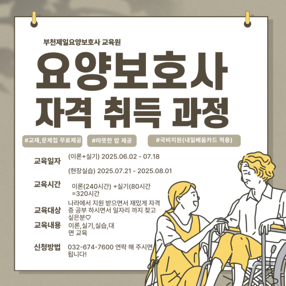 원종요양보호사교육원 이미지