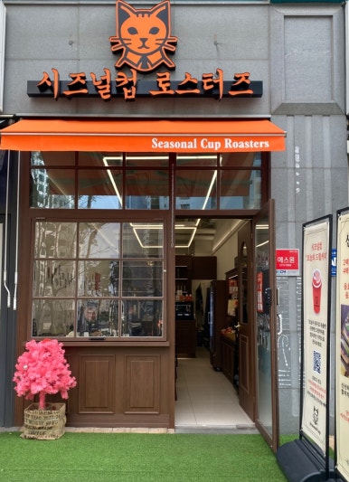 시즈널컵 이미지