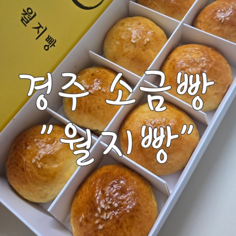 월지빵 이미지