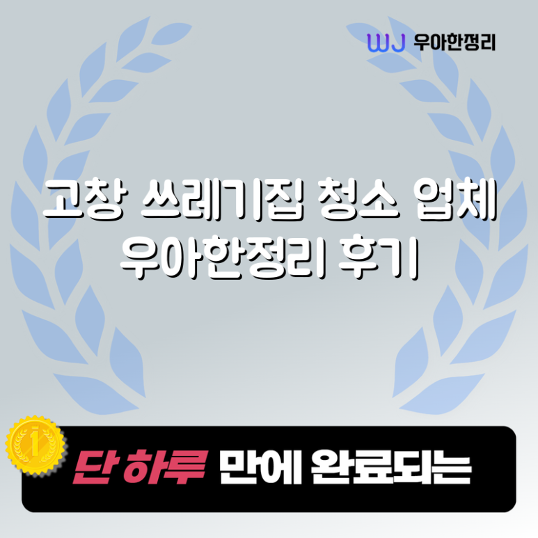 우아한청소 이미지