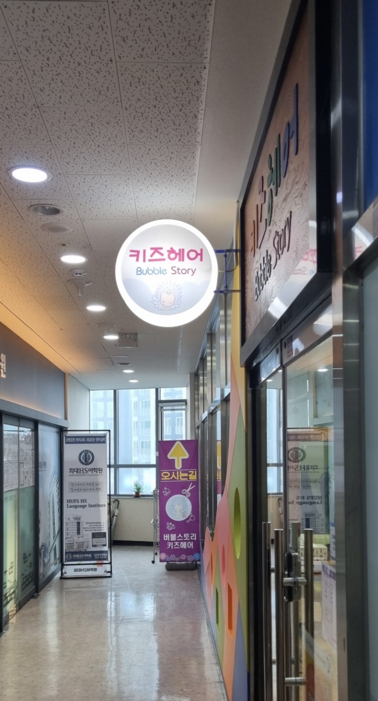 버블스토리 키즈헤어 이미지