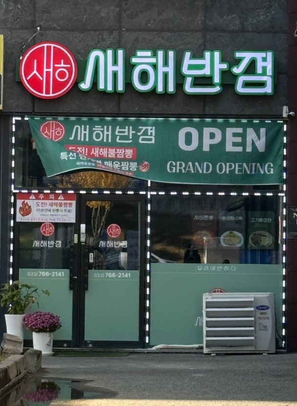 새해반점 이미지