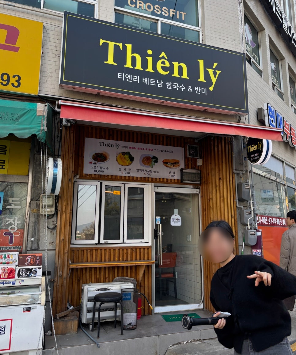 티엔리 베트남쌀국수&반미 사진 7