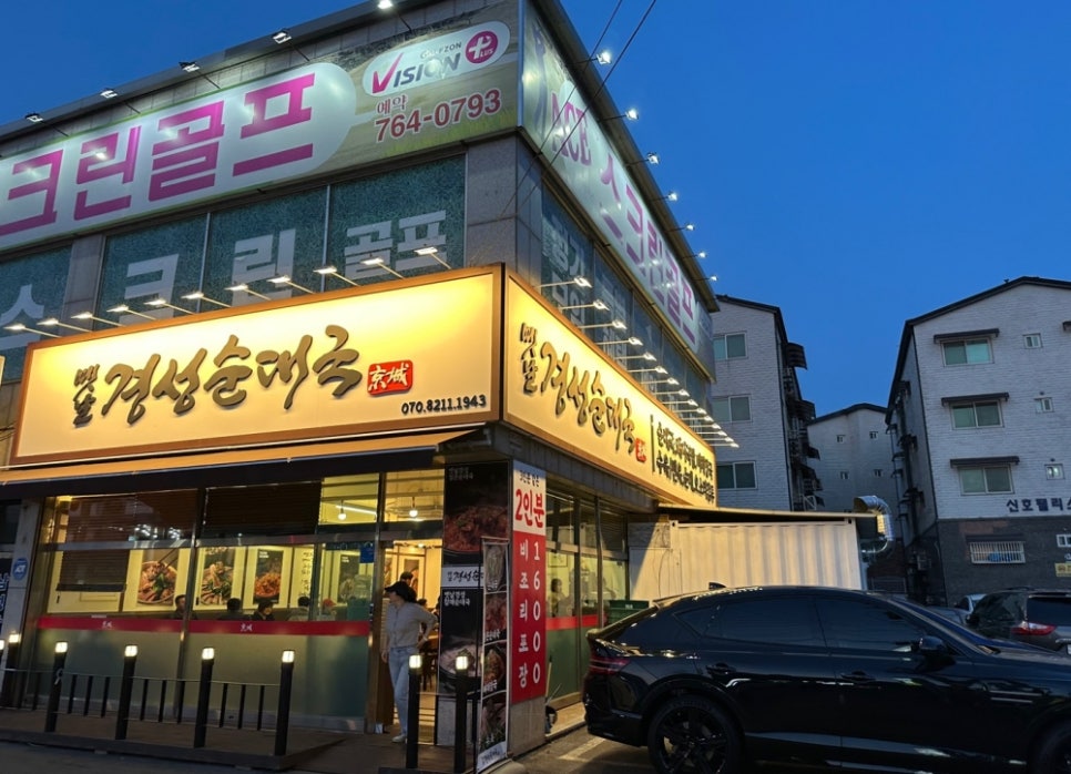 광주순대전통집 이미지