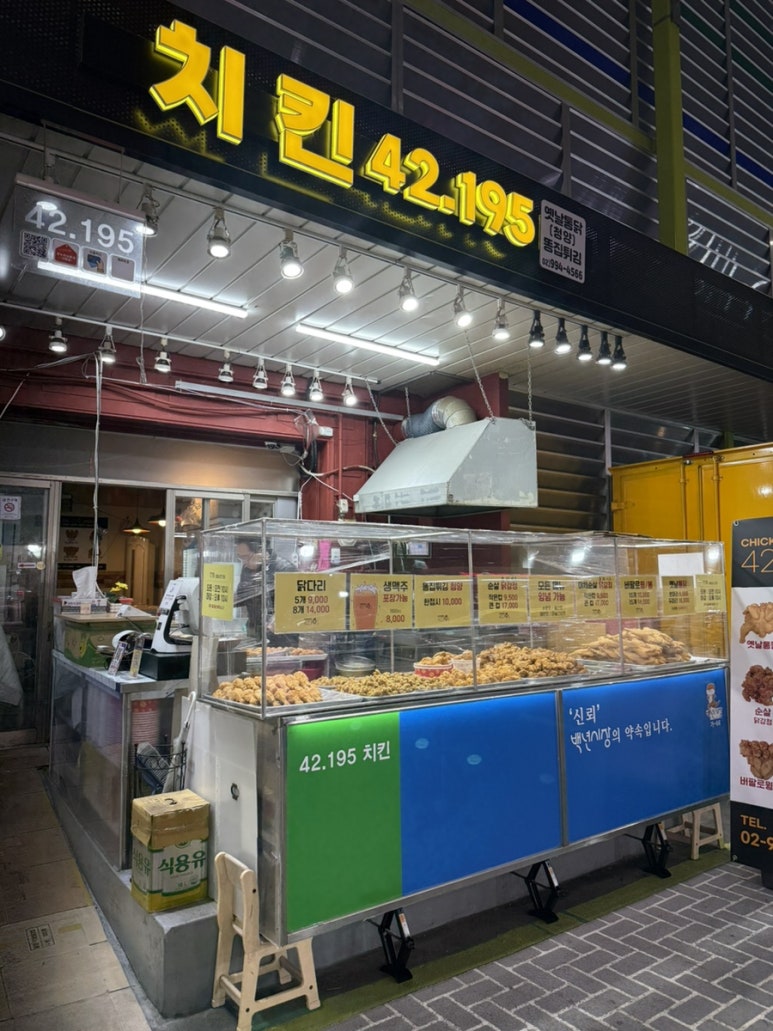 치킨42.195 이미지