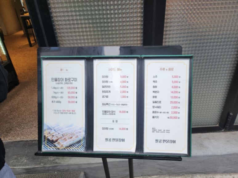 팔공민물장어 이미지