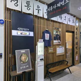 이루다제면소 이미지