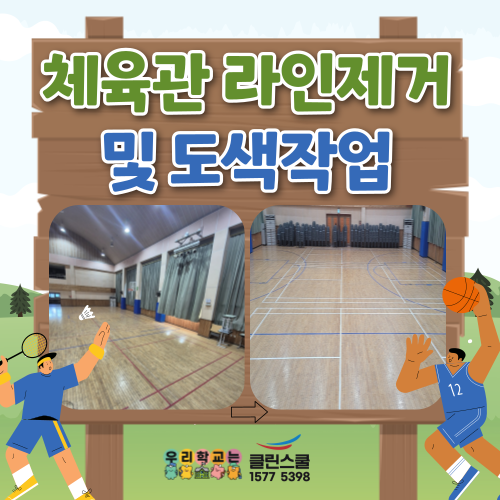 클린스쿨경북 이미지