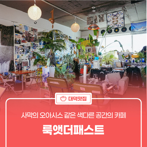 룩앳더패스트 이미지