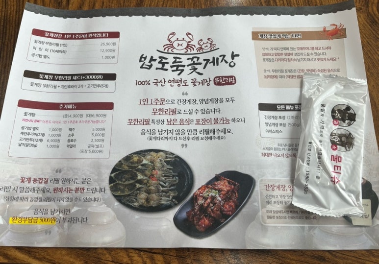 밥도둑 꽃게장(무한리필) 이미지