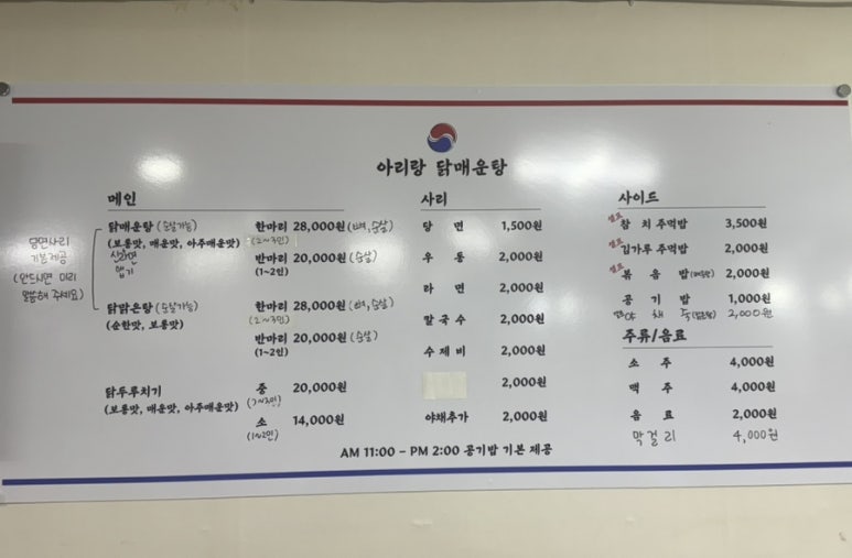 아리랑닭매운탕 이미지